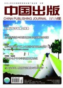 《中國出版》