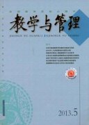 《教學與管理》論文發表
