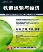 鐵道運輸與經濟
