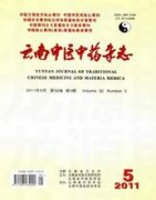 《云南中醫(yī)中藥》