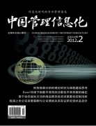 《中國(guó)管理信息化》