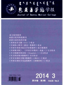 包頭醫(yī)學(xué)院學(xué)報(bào)