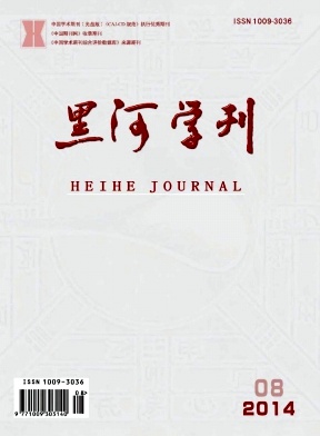 黑河學刊