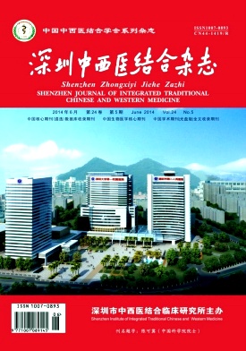 深圳中西醫(yī)結(jié)合雜志