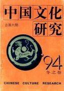 中國文化研究