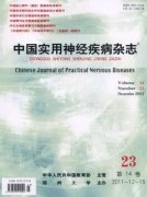 《中國實用神經疾病雜志》