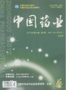 《中國(guó)藥業(yè)》
