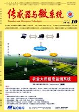 傳感器與微系統封面