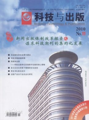 科技與出版雜志