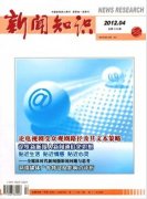《新聞知識》
