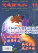 光通信技術