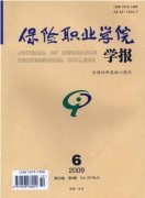 《保險職業(yè)學(xué)院學(xué)報》