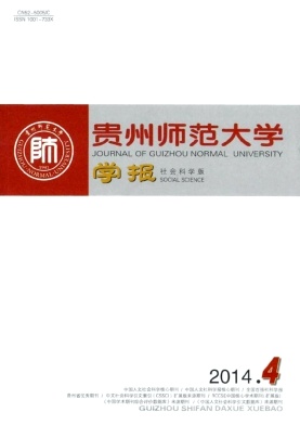 貴州師范大學(xué)學(xué)報