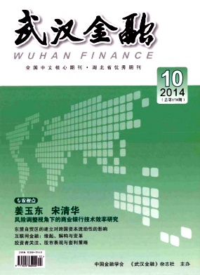《武漢金融》論文稿刊發(fā)表