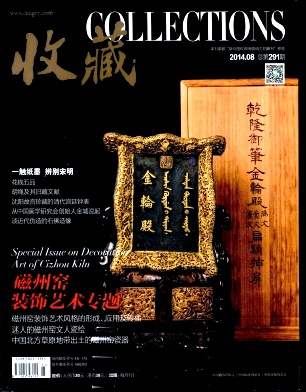 《收藏》論文發(fā)表多久見刊