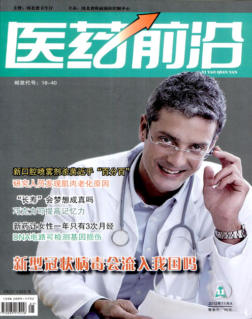 醫(yī)藥前沿編輯部咨詢郵箱