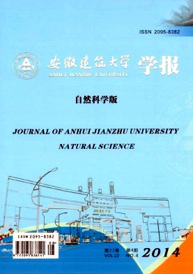 安徽建筑大學學報