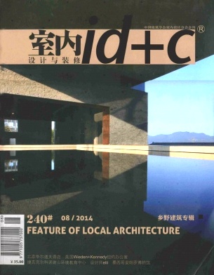 《室內設計與裝修》