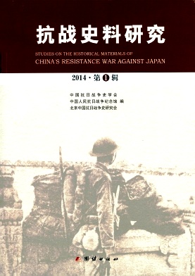 抗戰(zhàn)史料研究