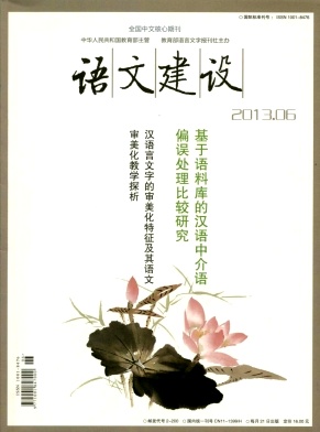 《語文建設》是什么級別的刊物