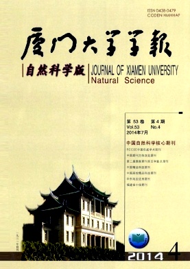 廈門大學學報