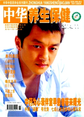 中華養生保健