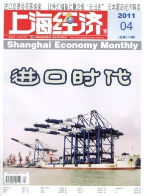 《上海經(jīng)濟》