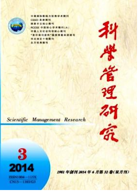 科學管理研究