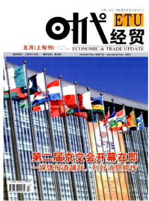 時(shí)代經(jīng)貿(mào)