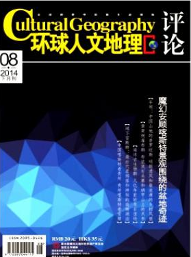 環(huán)球人文地理