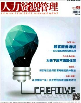 《人力資源管理》2015年新版核心期
