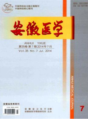 安徽醫學