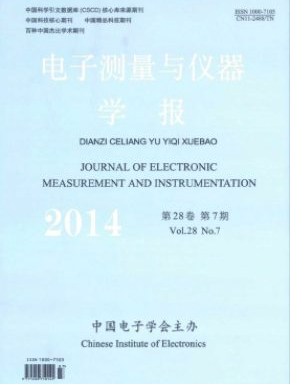 電子測量與儀器學報