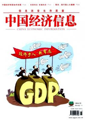 中國經濟信息
