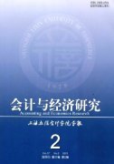 會計與經(jīng)濟研究