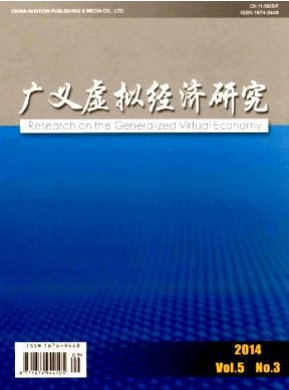 廣義虛擬經(jīng)濟研究