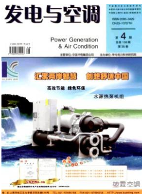 發(fā)電與空調(diào)