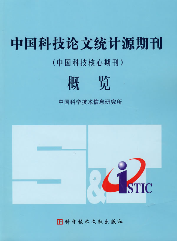 2015年統(tǒng)計(jì)源科技核心期刊目錄,核心期刊論文發(fā)表,醫(yī)學(xué)職稱論文發(fā)表