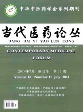 當(dāng)代醫(yī)藥論叢