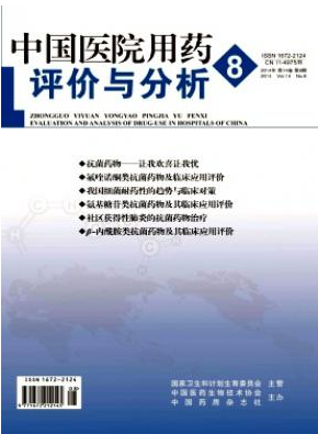 中國醫院用藥評價與分析