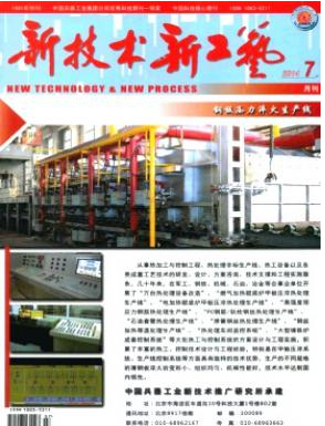 新技術(shù)新工藝