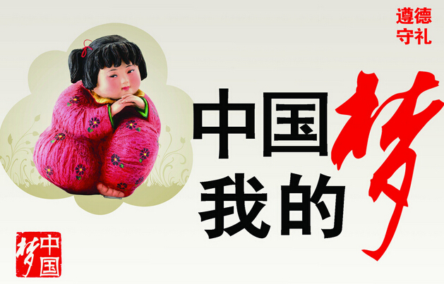 凝聚實現中國夢的青春力量，論文發表代理,樹人論文發表網