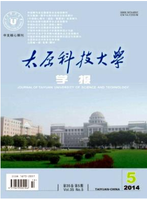 太原科技大學學報