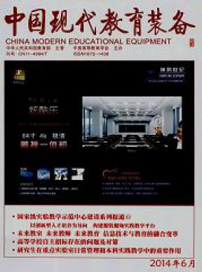 中國現(xiàn)代教育裝備