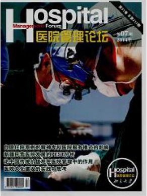 醫院管理論壇