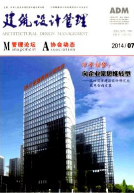 建筑設(shè)計管理