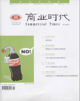 商業時代國家級經濟貿易類會計職稱論文發表期刊