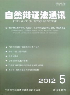 自然辯證法通訊人文社會(huì)科學(xué)類論文發(fā)表優(yōu)秀期刊