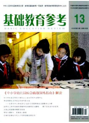 基礎(chǔ)教育參考