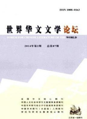 世界華文文學(xué)論壇